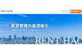 賃貸管理の最適解を。オウンドメディア『レントハック(RENT HACK)』を9月25日に公開