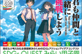 未来を切り拓く高校生たちが集結!SDGsアクションアイデアコンテスト「SDGs QUEST みらい甲子園」