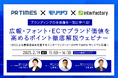 ブランディングの全体像を一気に学べる!広報・フォント・ECでブランド価値を高めるポイント徹底解説ウェビナー/2月19日(水)15時より開催