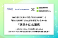 SaaS型ECにおいて初、「EBISUMART」と「EBISUMART Lite」がみずほファクターの「決済ナビ」と連携