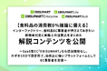 【食料品の消費税0％議論に備える】インターファクトリー、食料品EC事業者が押さえておきたい新税率対応と実務上の注意点をまとめた解説コンテンツを公開