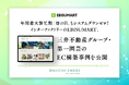 年間最大繁忙期「母の日」もシステムダウンゼロ！インターファクトリーのEBISUMART、三井不動産グループ・第一園芸のEC構築事例を公開