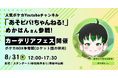 cardéria™池袋店、ポケカ四天王「キクチシュウマ」選手参戦イベントが大盛況で終了!次回は「めかはん」さんが参戦決定