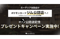 cardéria™池袋店、ポケモンカードジム公認店に認定!