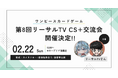 cardéria™池袋店、人気カード系YouTubeチャンネル「リーサルTV」主催の大型CS＋交流会を2月22日（日）開催