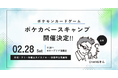 cardéria™池袋店、CHANG氏主催 親子で企画した「ポケカベースキャンプ ～みんなで強くなる道場～」を開催