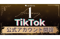 cardéria™、TikTok公式アカウントを開設
