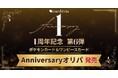 cardéria™池袋店、1周年記念企画第6弾！ポケモンカード＆ONE PIECEカード「Anniversaryオリパ」発売