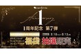 cardéria™池袋店、1周年記念企画第7弾！最大42万円の「1st ANNIVERSARY 福袋」抽選販売を開始！