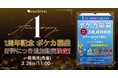 cardéria™池袋店、1周年記念福袋の好評を受け30,000円のポケカ福袋を数量限定で販売
