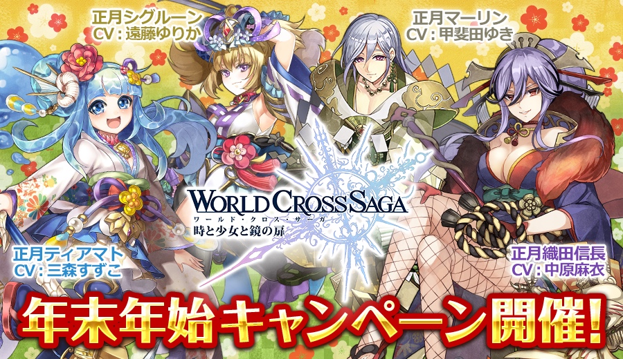ワクサガの年末年始キャンペーン 満を持して本日より開催 美男美女が晴れ着に着替えて続々登場 アクセルマーク株式会社のプレスリリース ワクサガの年末年始キャンペーン 満を持して本日より開催 美男美女が晴れ着に着替えて続々登場 アクセルマーク株式会社のプレスリリース