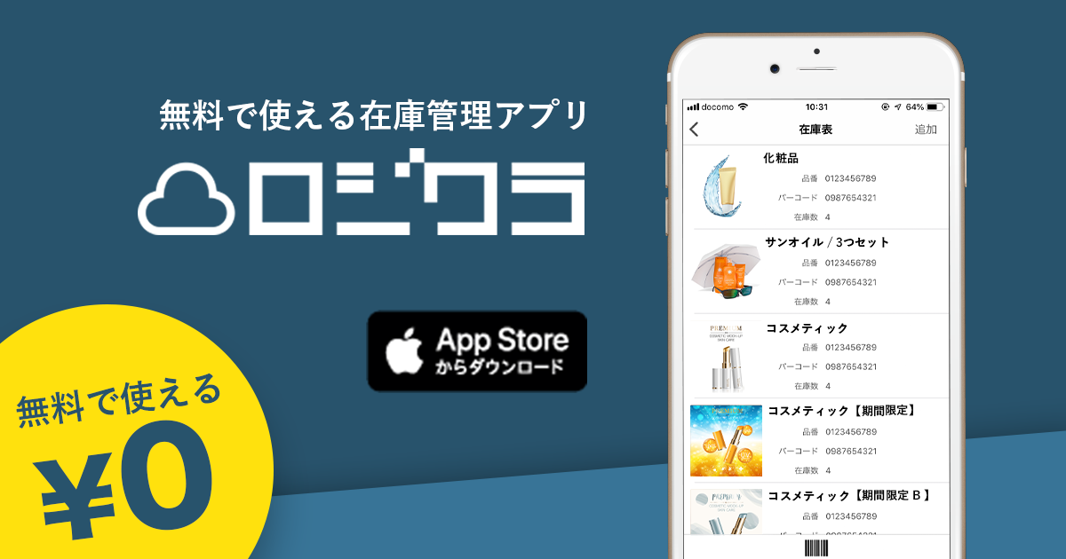 通販や小売店舗を対象に誰でも無料で使えるiphone在庫管理アプリ ロジクラ が誕生 B版リリースから既に大手企業を含む100社以上が利用 ロジクラのプレスリリース