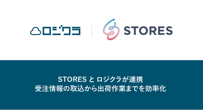 誰でも簡単にネットショップが作れる「STORES」と在庫管理ソフト「ロジクラ」が連携