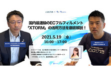 佐川グローバルロジスティクスとロジクラが Ecフルフィルメントサービス Xtorm を共同で開始 ロジクラのプレスリリース