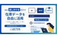 土台から、羅針盤へ。ロジクラ、AI標準規格「MCP（Model Context Protocol）」に対応