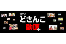 Stvニュース北海道 Yahoo ニュースなど各媒体での配信開始 札幌テレビ放送株式会社のプレスリリース