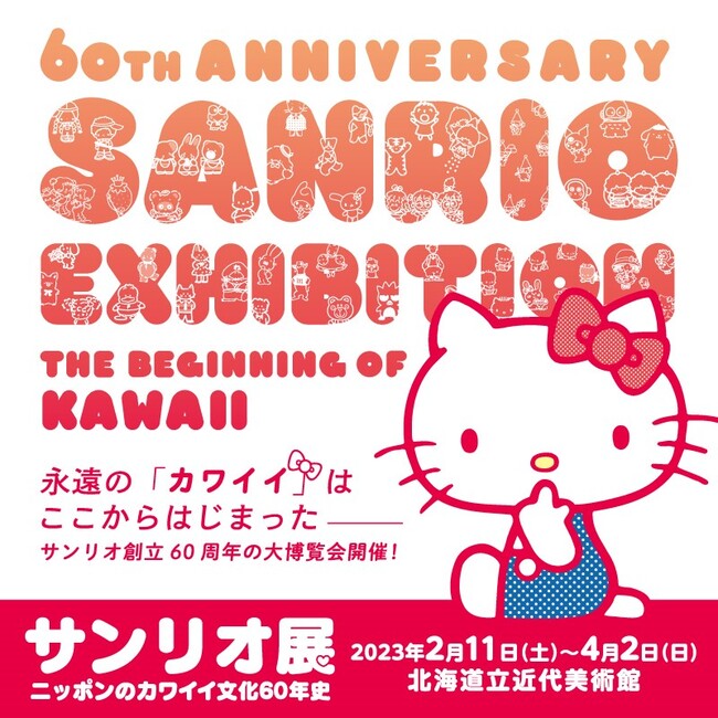 (C) 2022 SANRIO CO., LTD. APPROVAL NO. SP630584