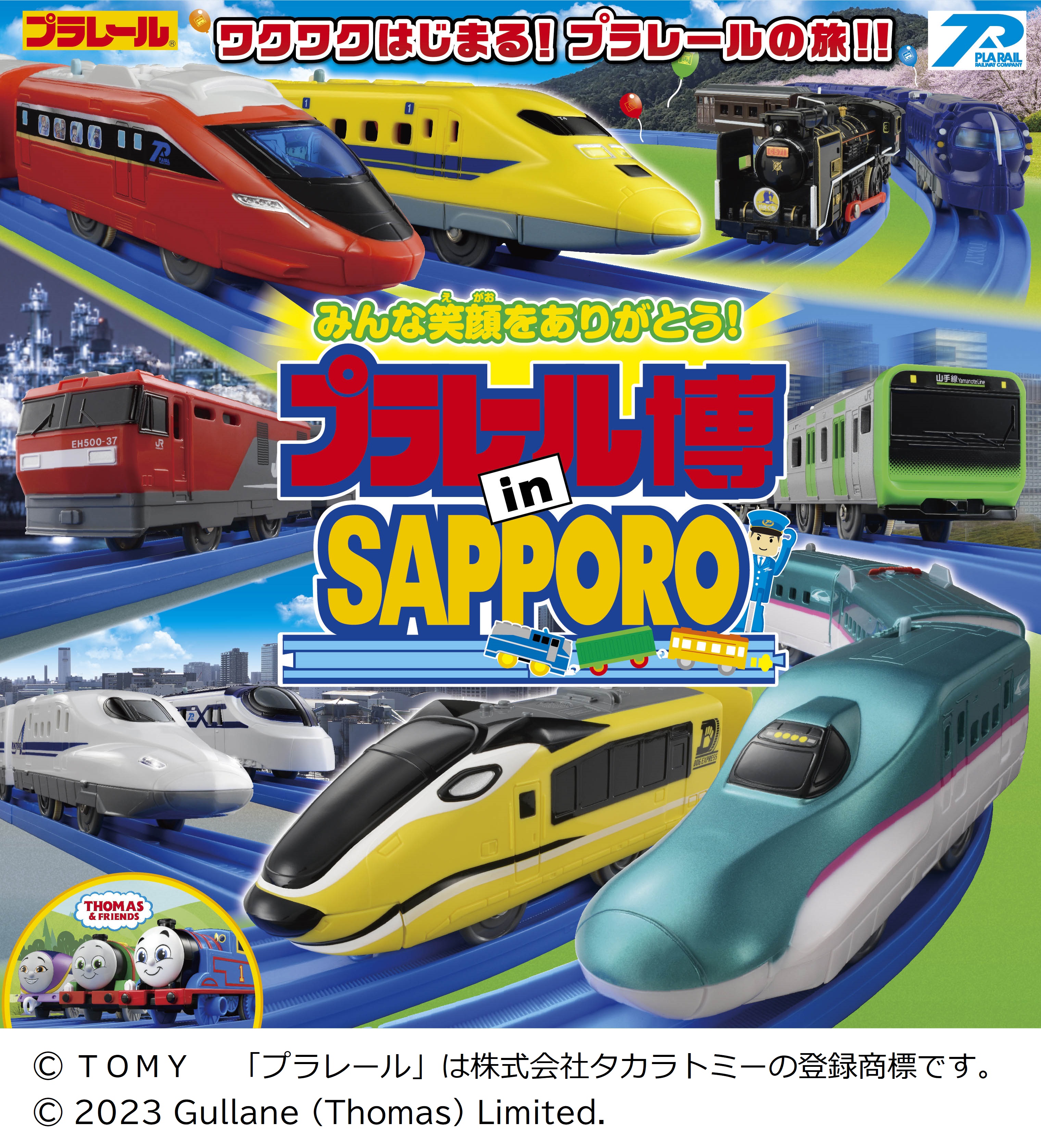 2023年夏、4年ぶりの開催決定！「プラレール博 in SAPPORO」プラレール