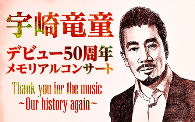 宇崎竜童、音楽家50周年のメモリアルコンサートを2024年11月に札幌・帯広で開催！