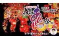 迫力満点！沼田町夜高あんどん祭りをYouTubeLiveで４時間生配信
