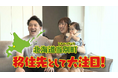 移住にちょうどいい町!当別町の移住相談会を開催します