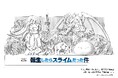 <2025さっぽろ雪まつり>大通4丁目STV広場の大雪像は大人気アニメ『転生したらスライムだった件』!