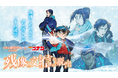 リアル脱出ゲーム×名探偵コナン『残像の交信(シグナル)からの脱出』札幌で開催!劇場版最新作『名探偵コナン 隻眼の残像(フラッシュバック)』の後日譚となる豪華オリジナルストーリー!