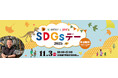 北海道大学×STV SDGsデー 2025 開催決定!最新恐竜研究2025「ダイナソー小林先生」オープニングイベントに登場!10月15日まで参加応募受付中!