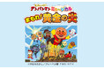 それいけ！アンパンマン　ミュージカル「まもれ！黄金の炎」2026年6月札幌公演決定！