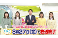 「どさんこワイド朝」15年の歴史に幕。2026年3月27日（金）の放送をもって終了へ