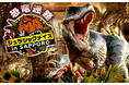 好評開催中！恐竜迷路が札幌に登場！ティラノサウルスやトリケラトプスなど巨大恐竜たちが出現！