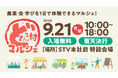 十勝「どさんこ村」プロジェクト秋の感謝祭！ワンコイン野菜即売！！9月21日（月・祝）どさんこ村マルシェを開催！
