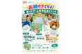 『どさんこワイド179』35周年記念企画・「お絵かきですよボードゲーム」発売記念イベント開催決定！