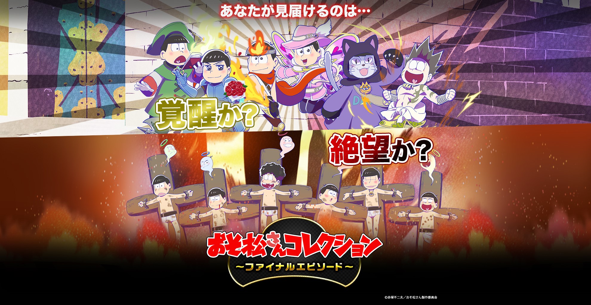 おそ松さん オンラインくじが12月21日 水 より発売開始 株式会社 おそ松さん オンラインくじが12月21日 水 より発売開始 株式会社