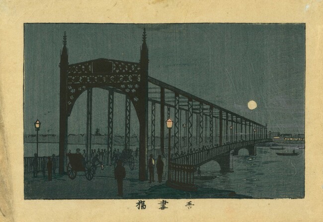 東京真画名所図解 吾妻橋 明治20~22年(1887~89)