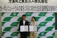芳賀町におけるカーボンニュートラルのまちづくりに向けた包括連携協定の締結について