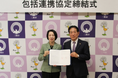 三鷹市と東京ガス株式会社とのゼロカーボンシティの実現等に向けた包括連携協定の締結について