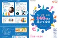 がすてなーに ガスの科学館 夏休みイベント「プカ・ポカ・ピカと140thを越えてゆけ」開催のお知らせ