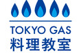 東京ガス料理教室 デジタル配信へ全面移行