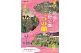 ガスミュージアム企画展『明治の上野公園　三つの顔』開催のお知らせ