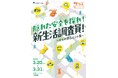 がすてなーに ガスの科学館春イベント『隠れた安全を探れ！新生活調査員！～まちの安心ヒント集～』開催のお知らせ