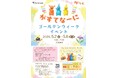がすてなーに ガスの科学館『ゴールデンウィークイベント』開催のお知らせ