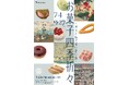 ガスミュージアム企画展『お菓子四季折々』開催のお知らせ