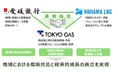 脱炭素関連の事業提携に向けた連携協定の締結について