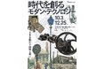 ガスミュージアム企画展『時代を創るモダン・テクノロジー』開催のお知らせ