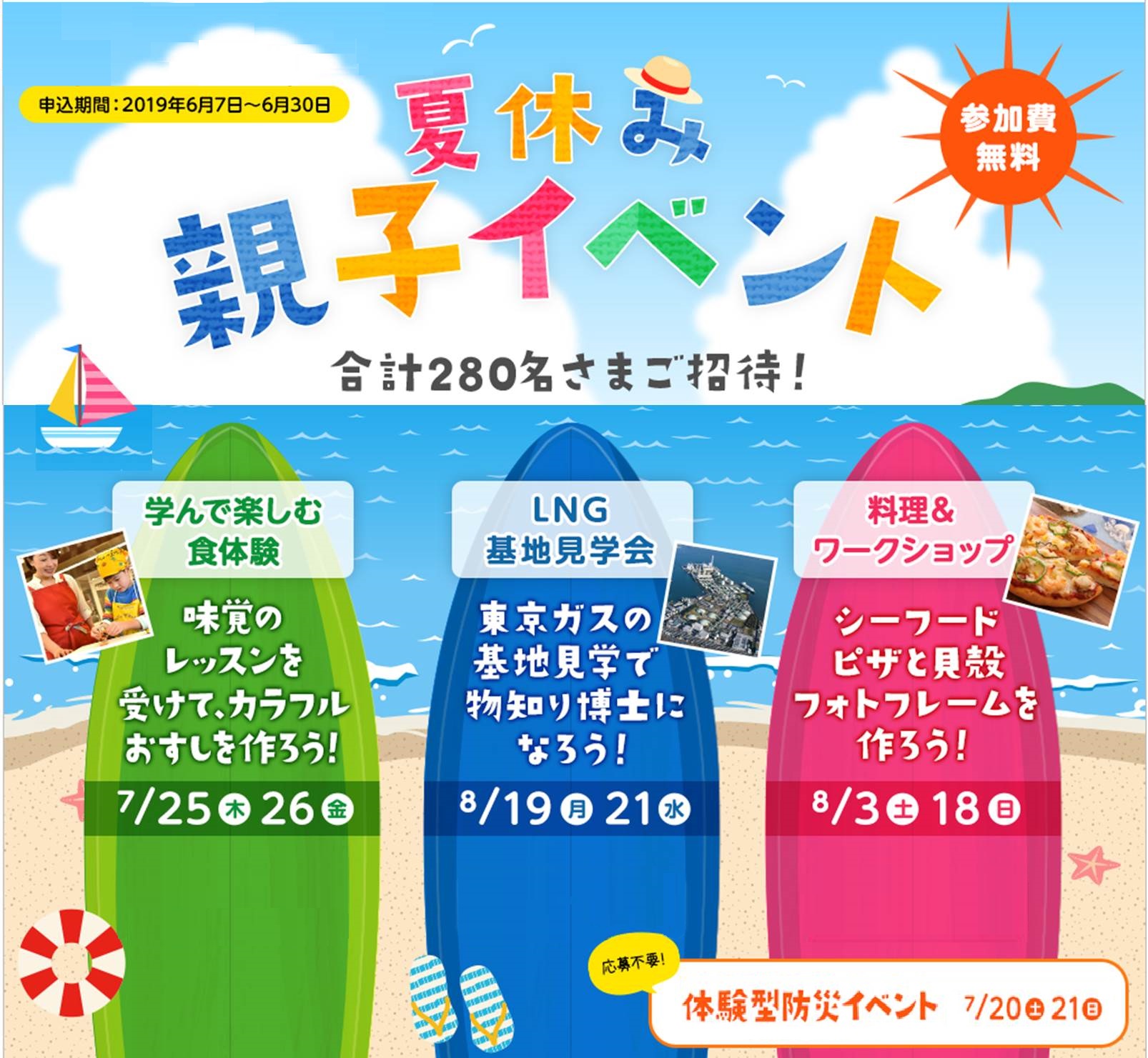 自由研究にもおすすめ！【東京ガスの夏休み親子イベント】｜東京ガス株式会社のプレスリリース