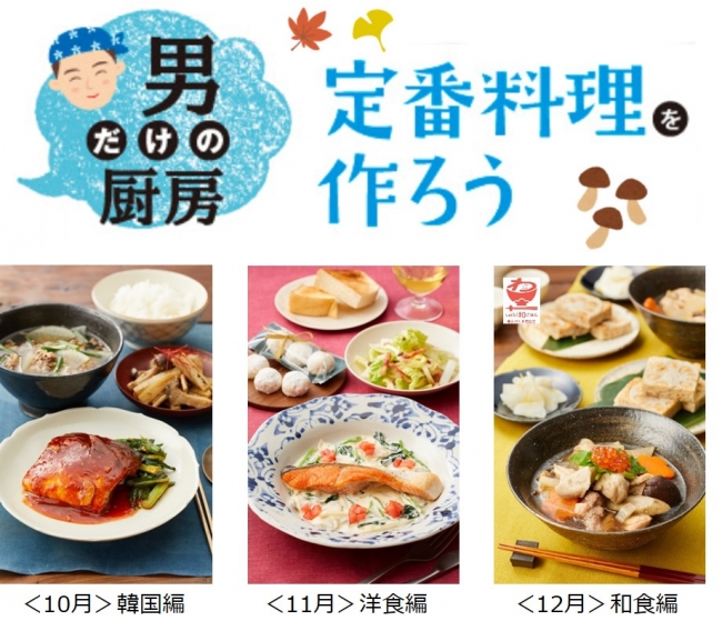 東京ガス料理教室 男だけの厨房 定番料理を作ろう 19秋 東京ガス株式会社のプレスリリース