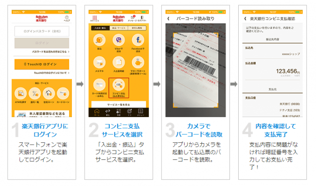 東京ガスのガス料金 電気料金等が 楽天銀行コンビニ支払サービス アプリで払込票支払 で支払可能に 東京ガス株式会社のプレスリリース