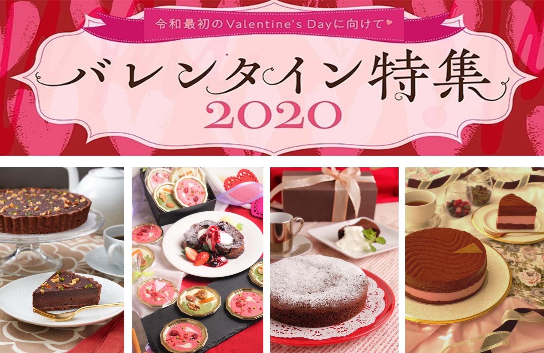 バレンタイン特集2020【東京ガス料理教室】