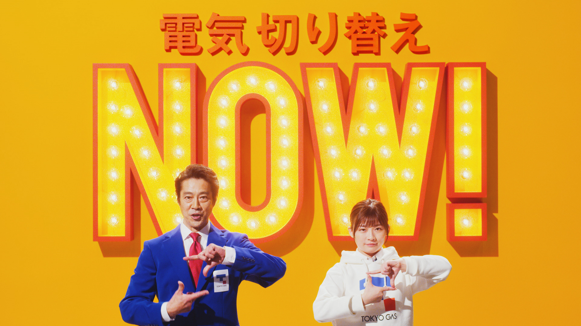 東京ガス 最新コマーシャルを１月７日 木 から放映開始 東京ガス株式会社のプレスリリース